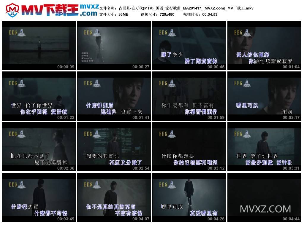 古巨基-富万代(MTV)_国语_流行歌曲_MA201417